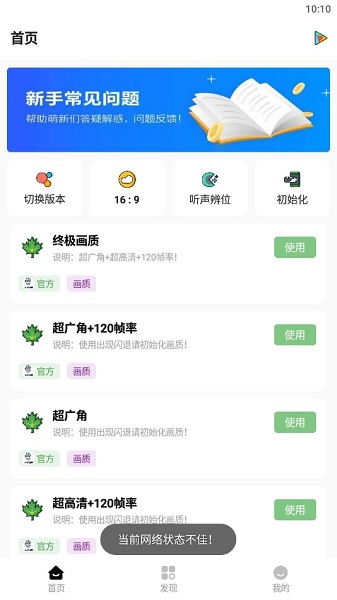 LX画质助手120帧最新版 v1.2.9 安卓版1