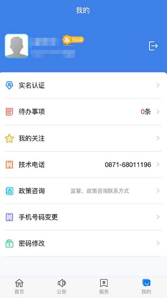 云南建管实名认证 v2.0.33 官方安卓版0
