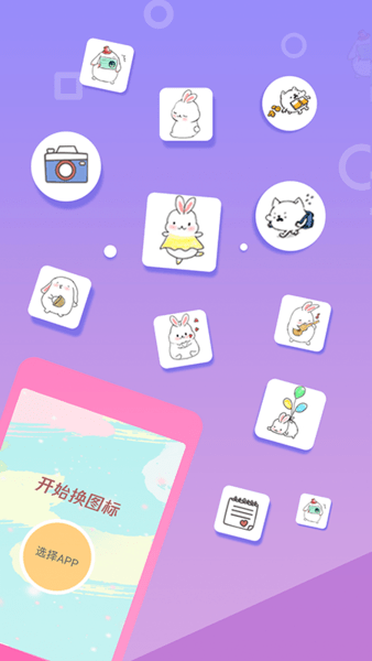 换图标桌面美化软件 v1.0.6 安卓版0