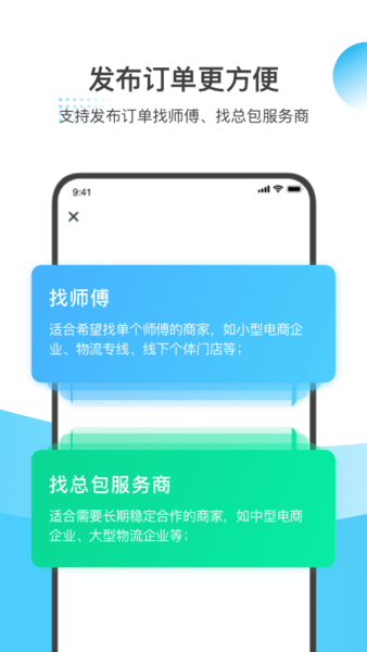 万师傅企业版 v2.7.2 安卓版2
