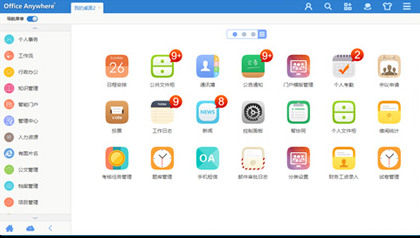 北京通达oa系统办公软件 v2021.01.13 电脑版1