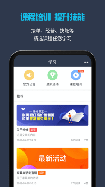 万师傅接单易企业版app v5.5.0 安卓版0