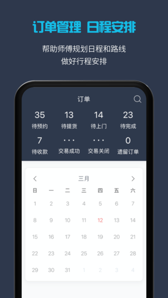 万师傅接单易企业版app v5.5.0 安卓版1