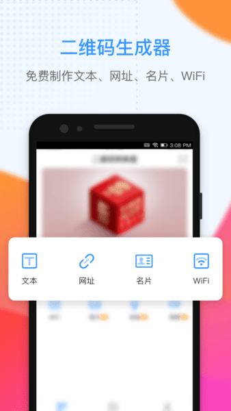 二维码生成大师手机版 v2.0.1 安卓版0
