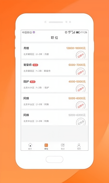 菲派保姆家政服务软件 v2.0.2 安卓版0