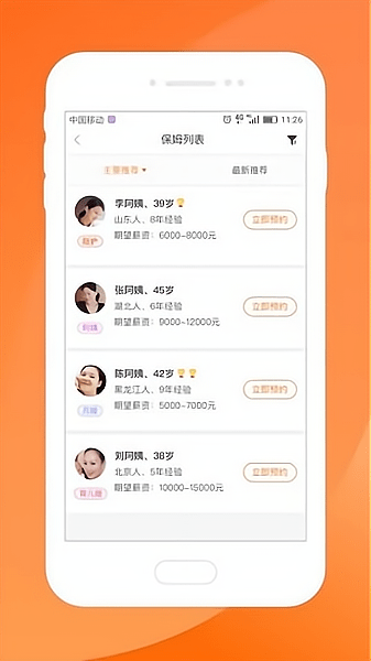 菲派保姆app免费版下载