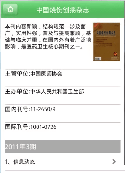 万方医学网app