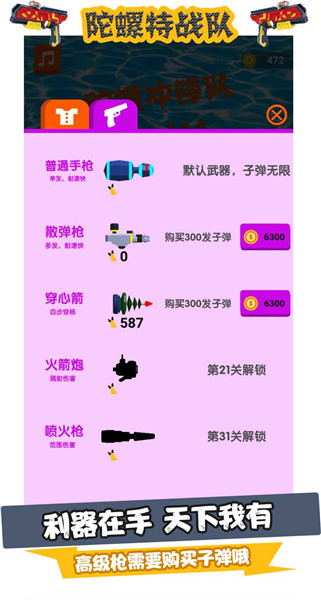 陀螺特战队手游 v1.6.0 安卓版0