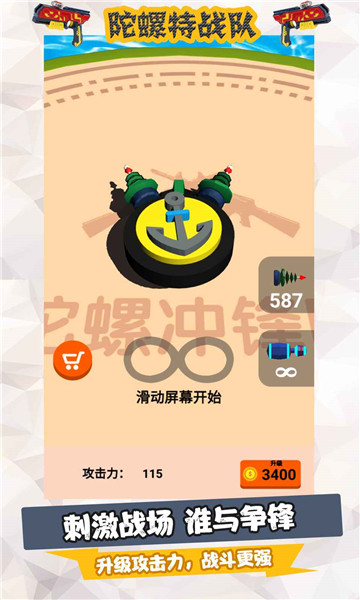 陀螺特战队手游