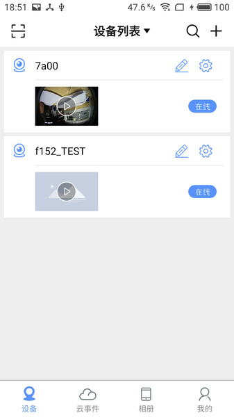 监控眼pro app下载
