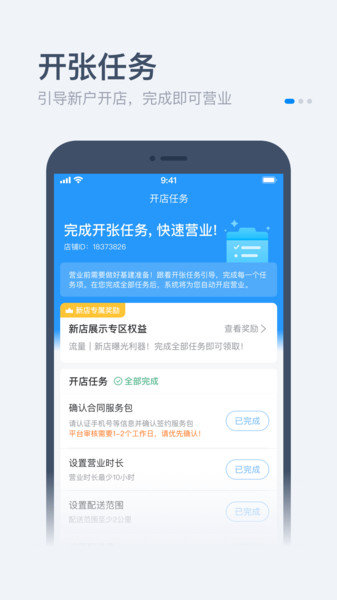 饿了么零售商家版iphone最新版 v3.4.3 ios版2