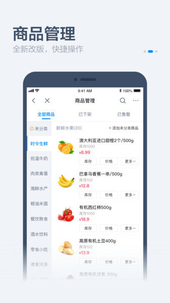 饿了么零售商家版iphone最新版 v3.4.3 ios版1