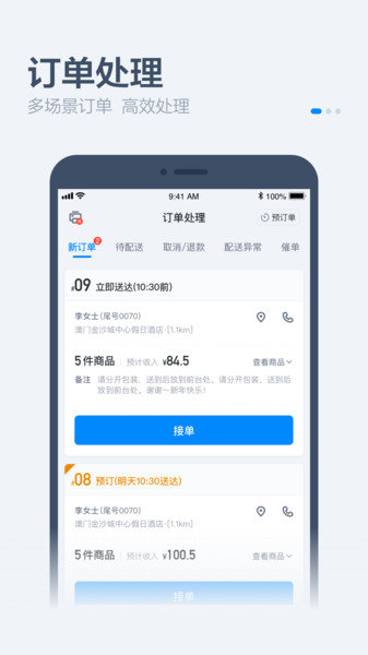 饿了么零售商家版苹果版 饿了么零售商家版iphone最新版