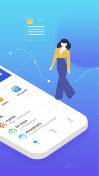 学历查询直连学信网免费版 v2.8.9 安卓版1