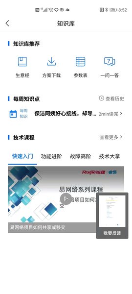 易网络官方版 v9.0.1安卓版 1