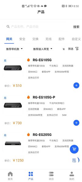 易网络官方版 v9.0.1安卓版 3