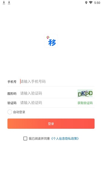 中国移动小移零售app下载 小移零售app下载
