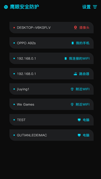 鹰眼防护手机版 v1.0.2 官方安卓版0