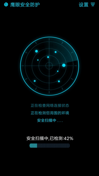 鹰眼防护手机版 v1.0.2 官方安卓版2