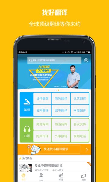 n邦翻译手机版 v2.0.2 官方安卓版2