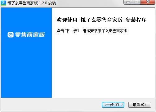 饿了么零售商家电脑版 v1.3.6 最新版0