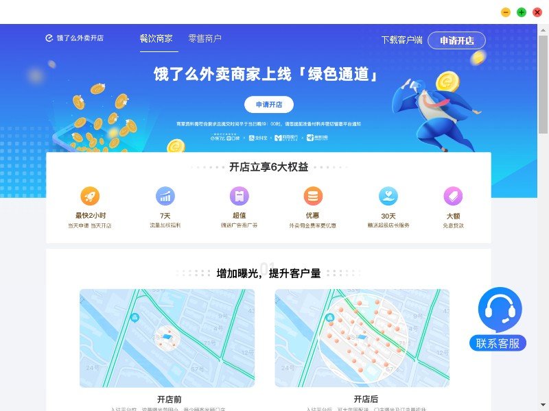饿了么零售商家电脑版 v1.3.6 最新版1