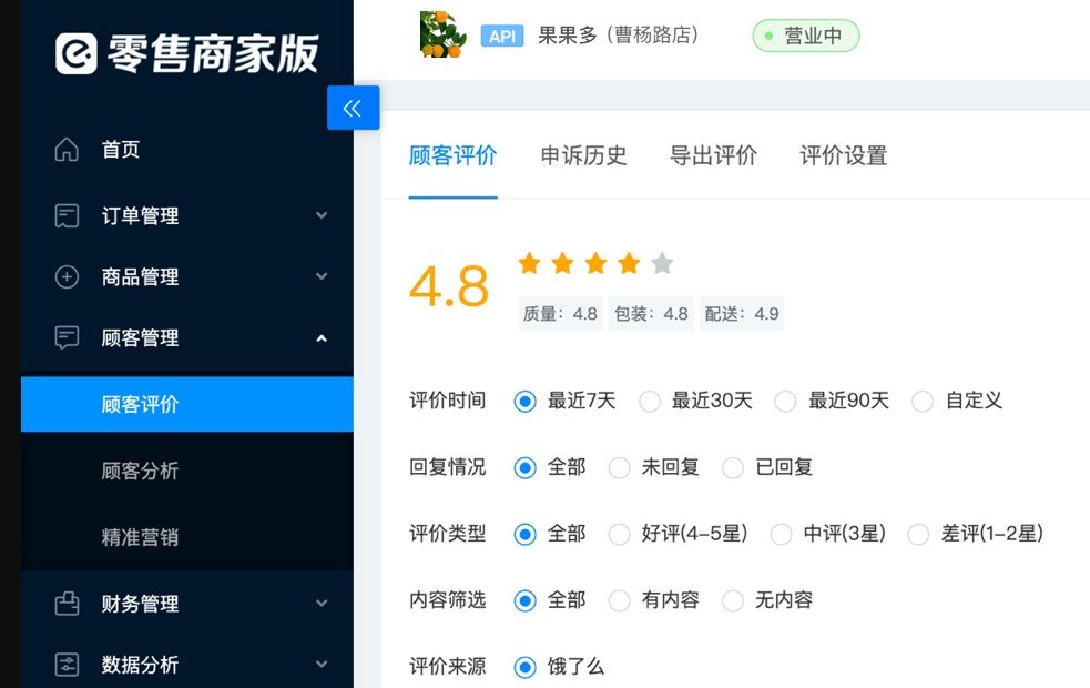饿了么零售商家电脑版 v1.3.6 最新版2