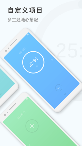 番茄钟工作计时器官方版 v1.1.3 安卓版0