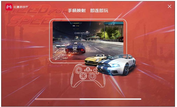 北通游戏厅电脑版