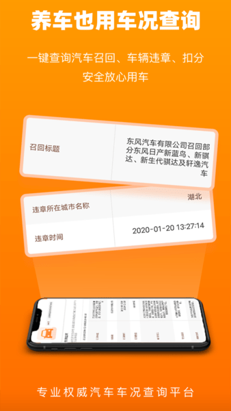 车况宝app 车况宝软件