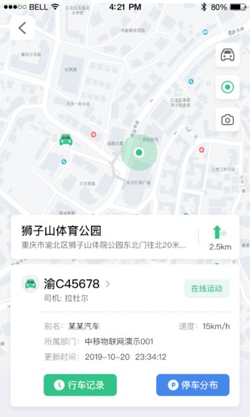 中国移动车务通pro v3.16.4 安卓版1