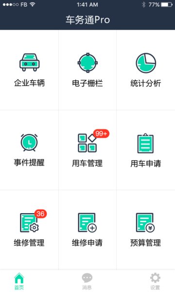 中国移动车务通pro客户端