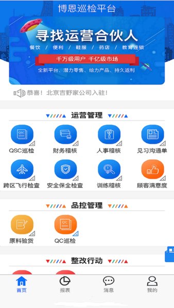 博恩巡检app 博恩巡检平台