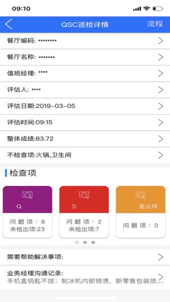 博恩巡检app官方版 v1.6.4 苹果版1