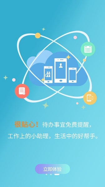 和助理最新版官方下载