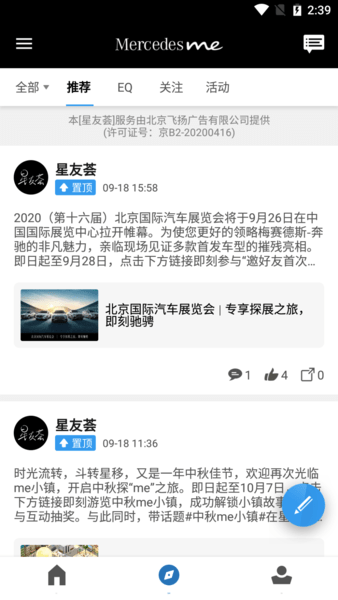 梅赛德斯奔驰官方应用程序 v1.48.0 安卓版0