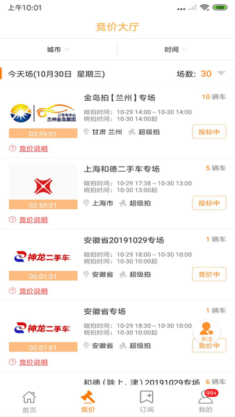 联盟拍二手车官方版 v8.3.0 安卓版1