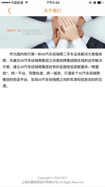 联盟拍二手车官方版 v8.3.0 安卓版2