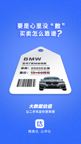 精真估云评估app下载