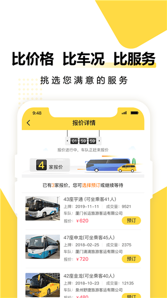 享包车出行最新版 v2.7.8安卓版1