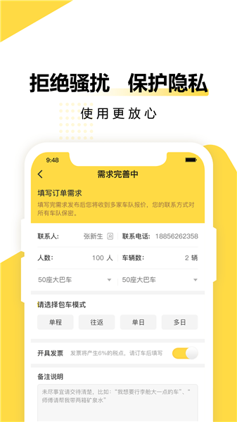 享包车出行下载