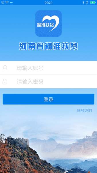 河南精准扶贫app