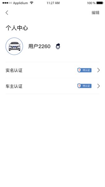 尊享车租车 v5.6.4 安卓版2