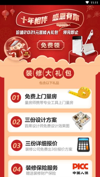 装信通装修平台