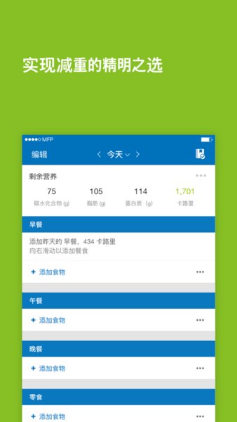 myfitnesspal中文版