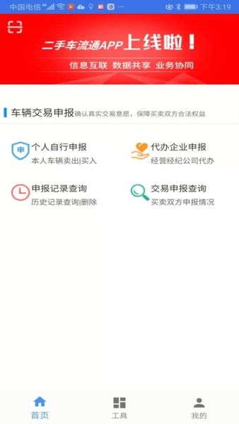 二手车流通app下载