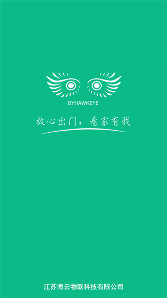 博云摄像头手机app v1.0.10.2 安卓最新版1