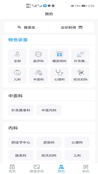 国药健康app v2.1.5 安卓版0