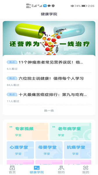 国药健康app v2.1.5 安卓版1