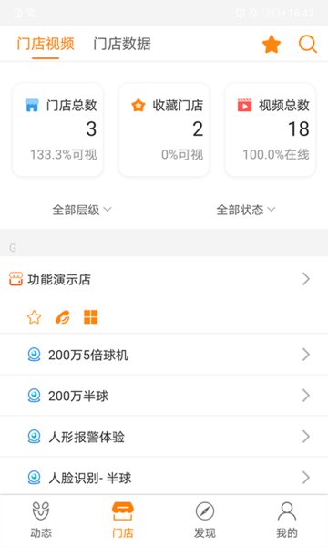 Ulucu监控app v4.6.9 ios版1